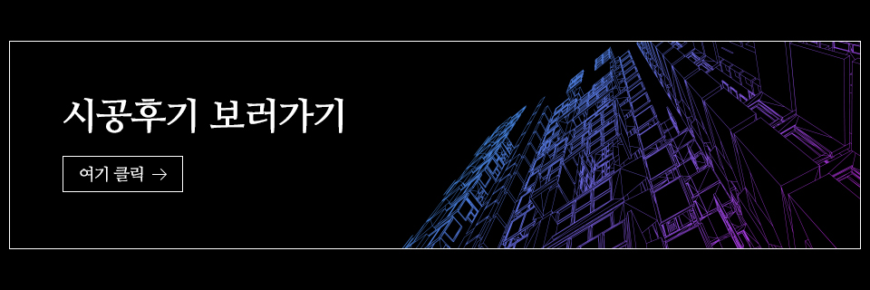 영디자인_시공후기_