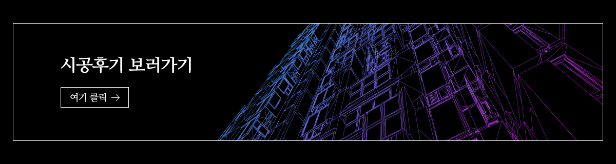 영디자인_시공후기_